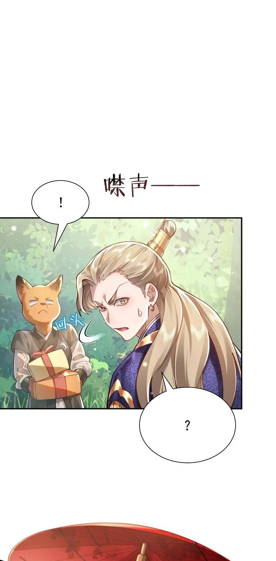 Bói Toán Mà Thôi, Cửu Vĩ Yêu Đế Sao Lại Thành Nương Tử Ta?! Chapter 24 - 14