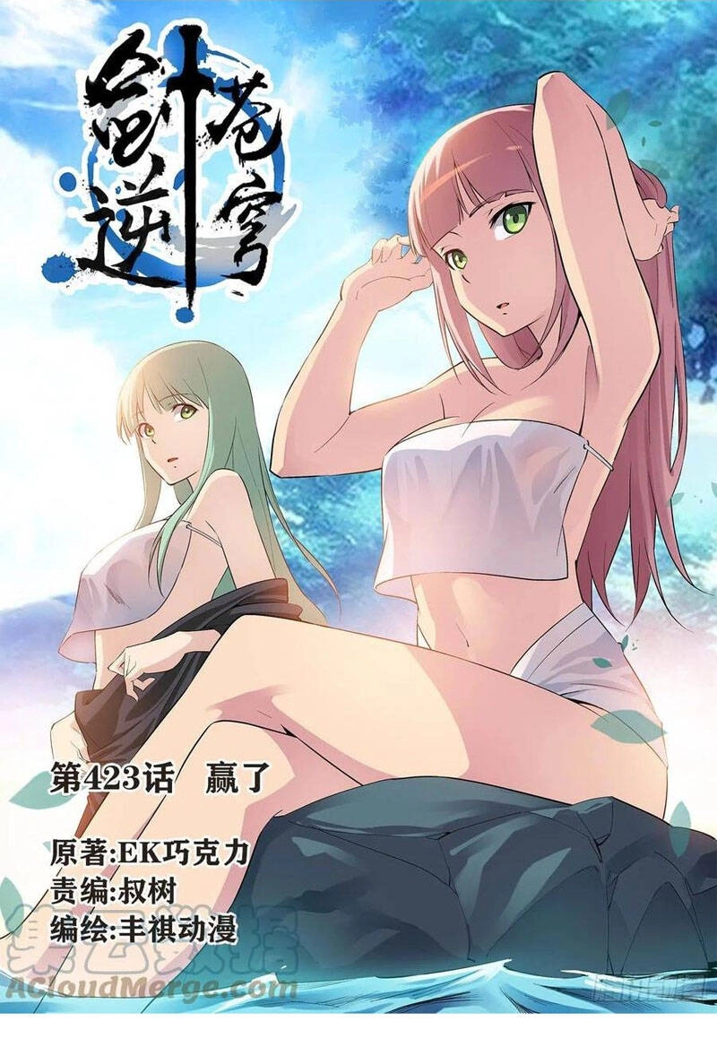 Kiếm Nghịch Thương Khung Chapter 423 - 1