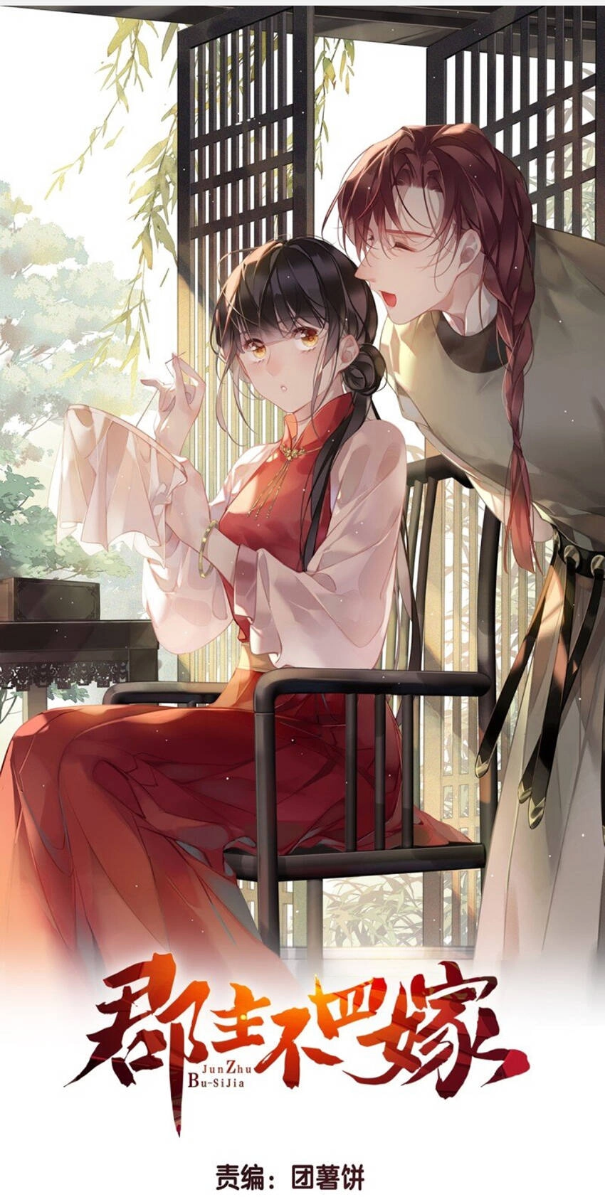 Quận Chúa Bất Tư Gia Chapter 171 - 1