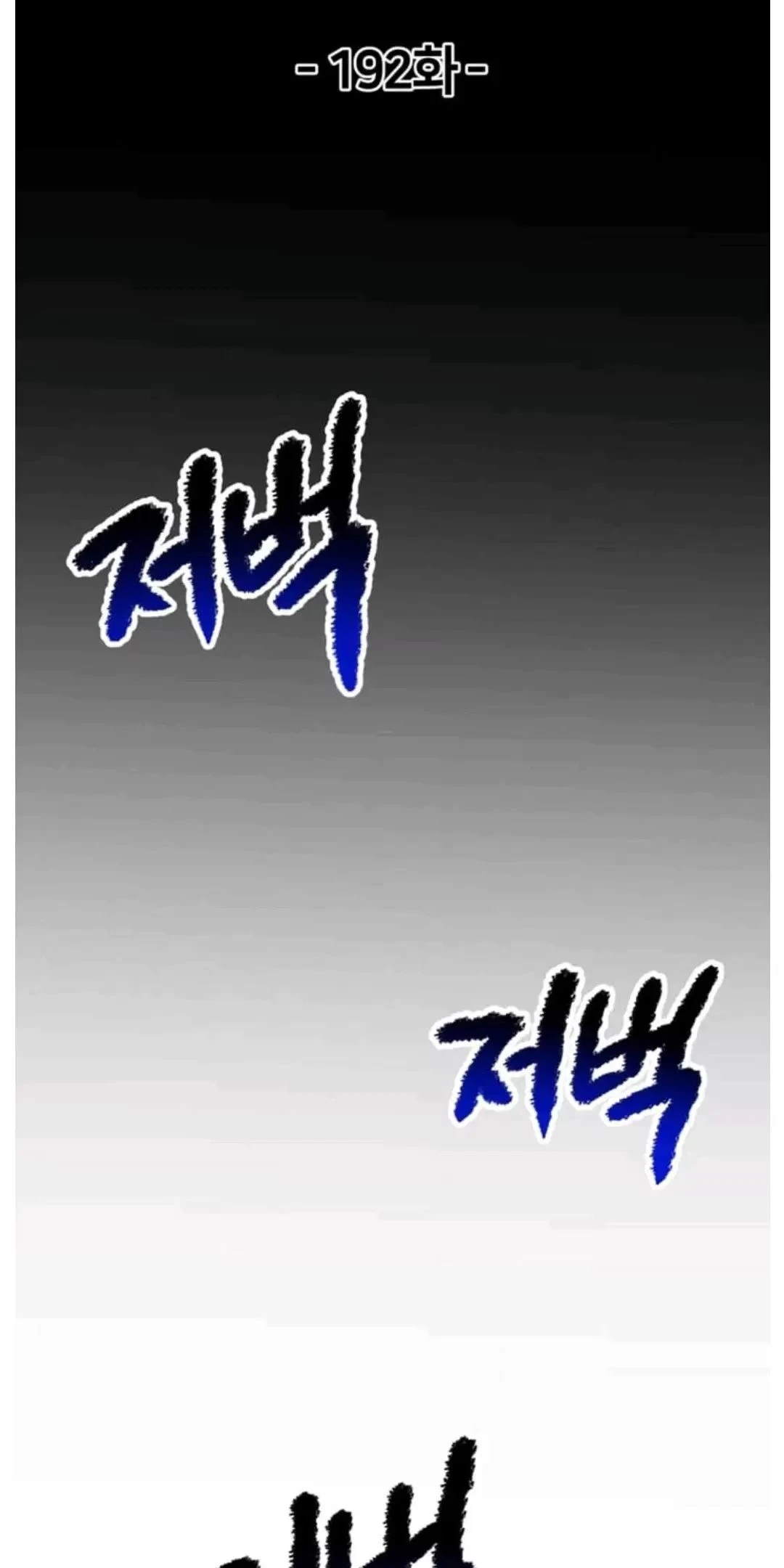 Anh Hùng Mạnh Nhất? Ta Không Làm Lâu Rồi! Chapter  192 - 54