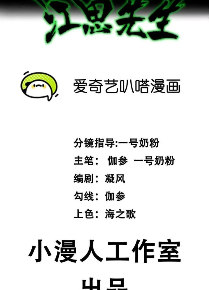 Cương Thi Tiên Sinh Chapter 181 - 3