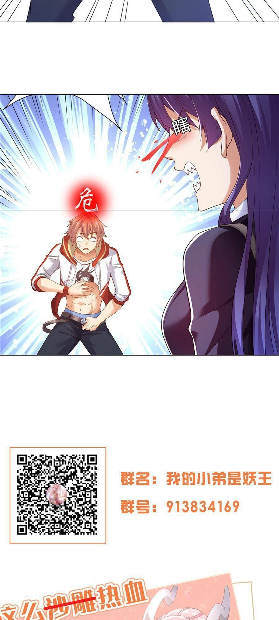 Tiểu Đệ Của Ta Là Yêu Vương Chapter 11 - 30