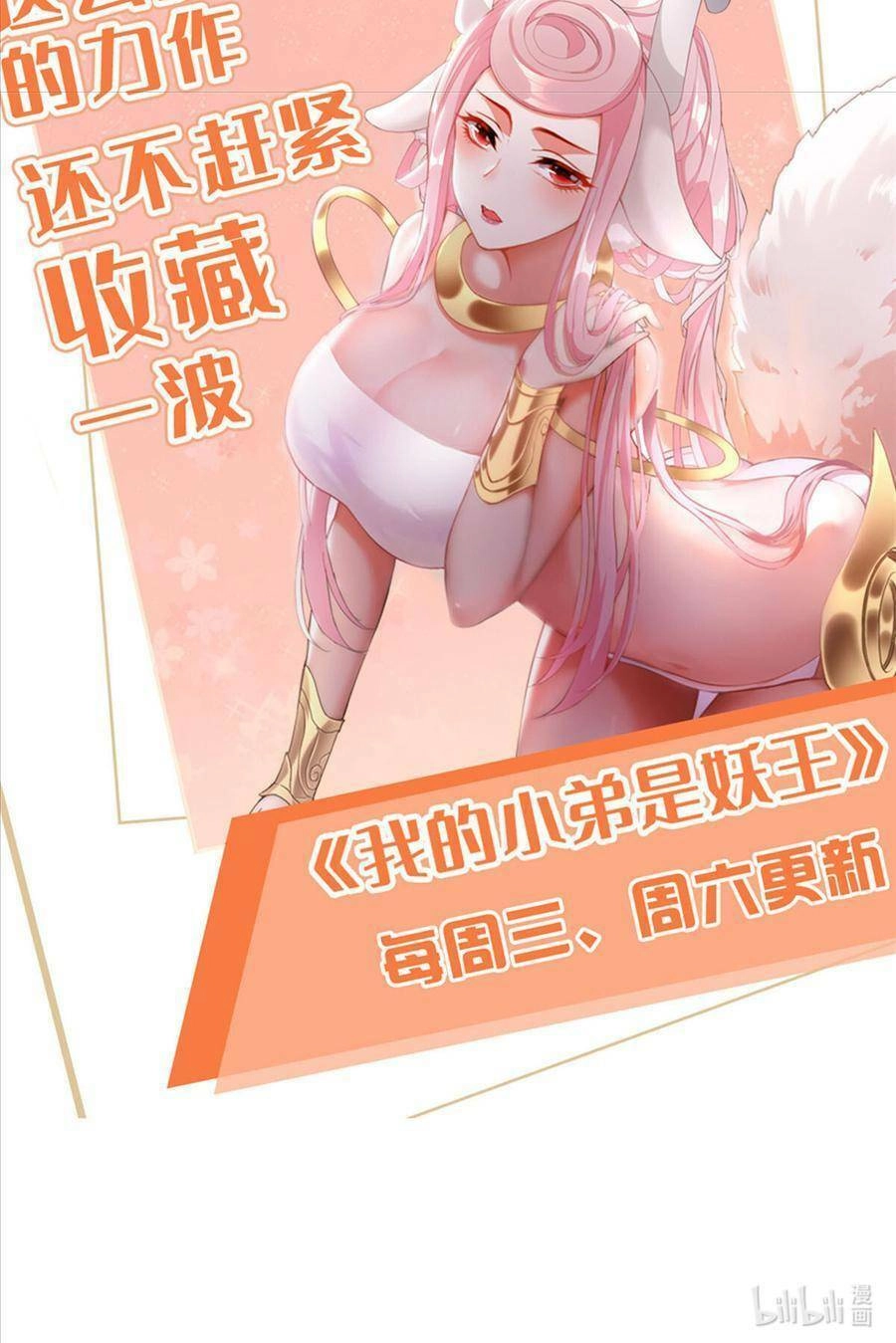 Tiểu Đệ Của Ta Là Yêu Vương Chapter 11 - 31