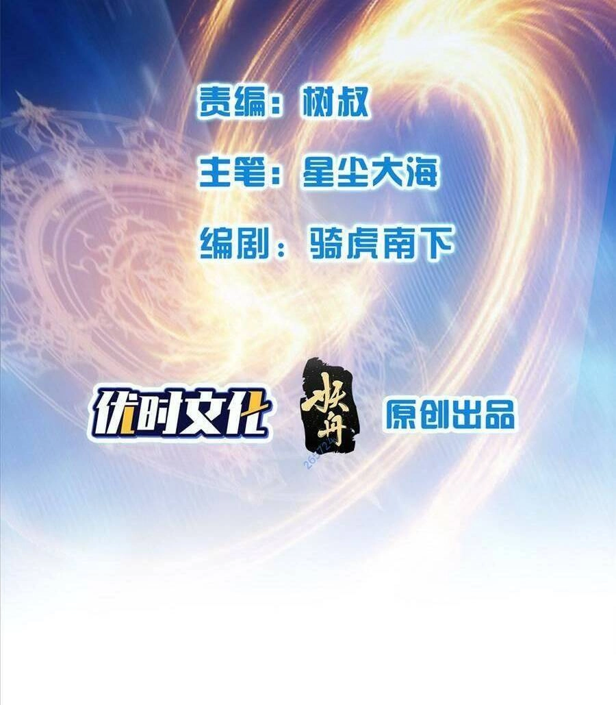 Tiểu Đệ Của Ta Là Yêu Vương Chapter 12 - 2