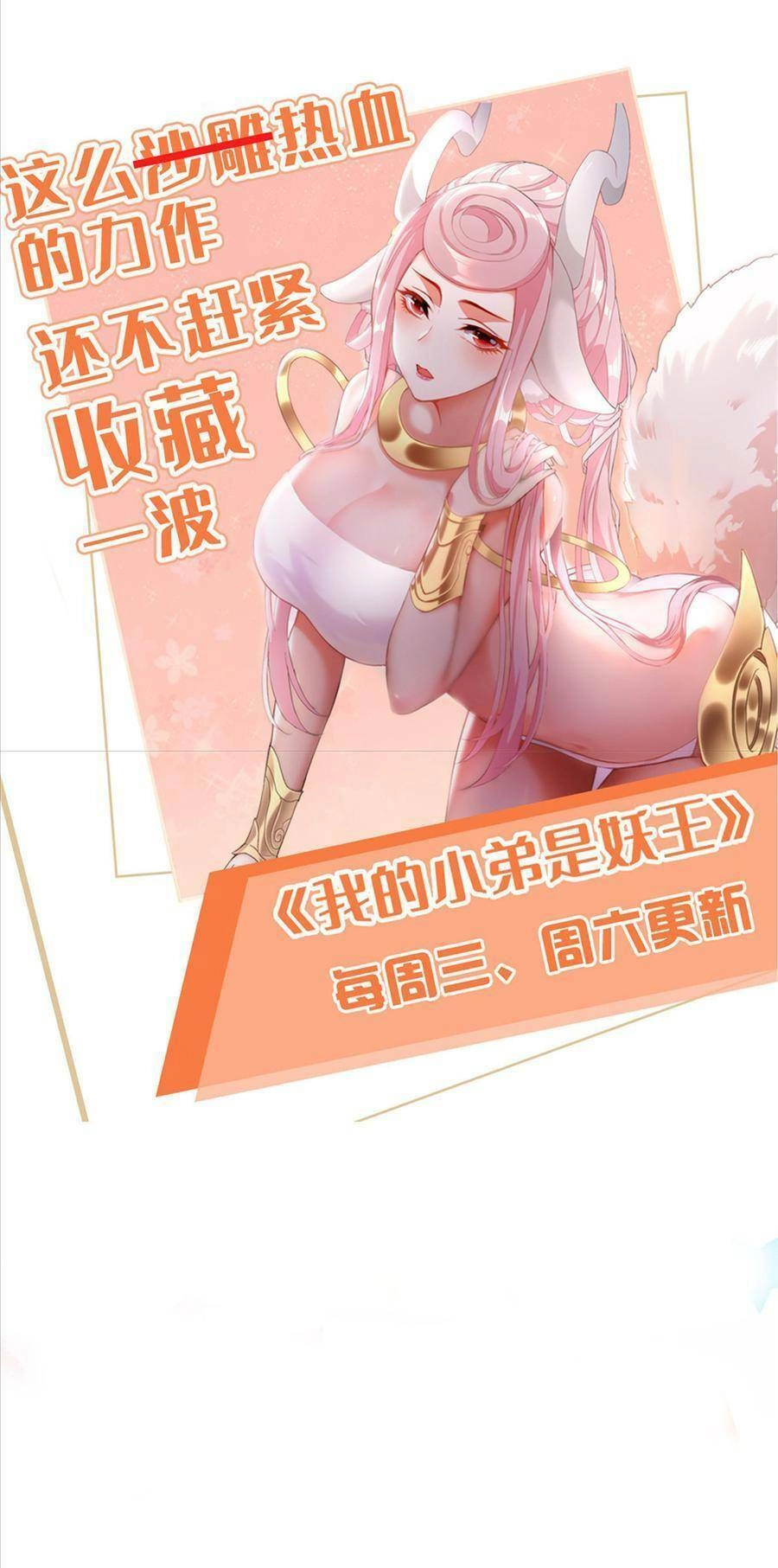 Tiểu Đệ Của Ta Là Yêu Vương Chapter 12 - 33