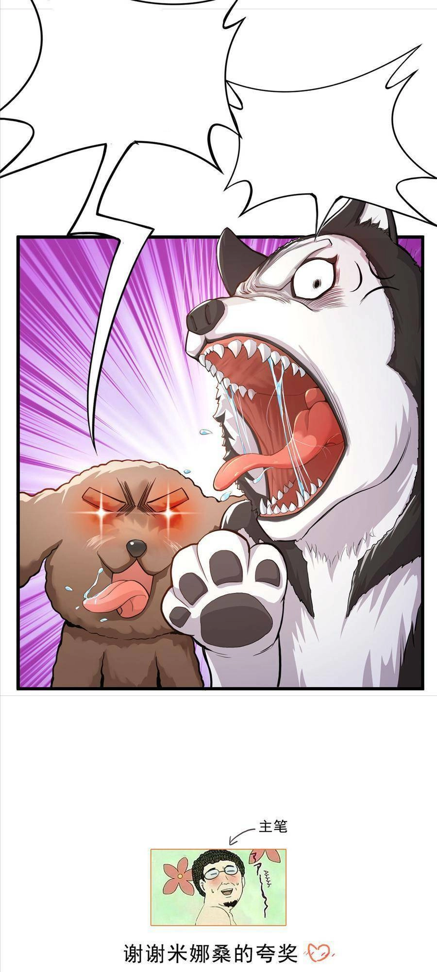 Tiểu Đệ Của Ta Là Yêu Vương Chapter 13 - 30