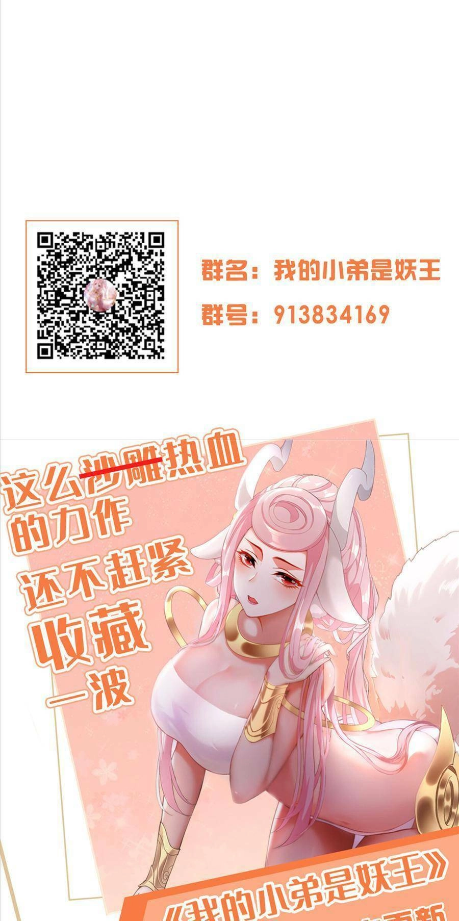 Tiểu Đệ Của Ta Là Yêu Vương Chapter 13 - 31