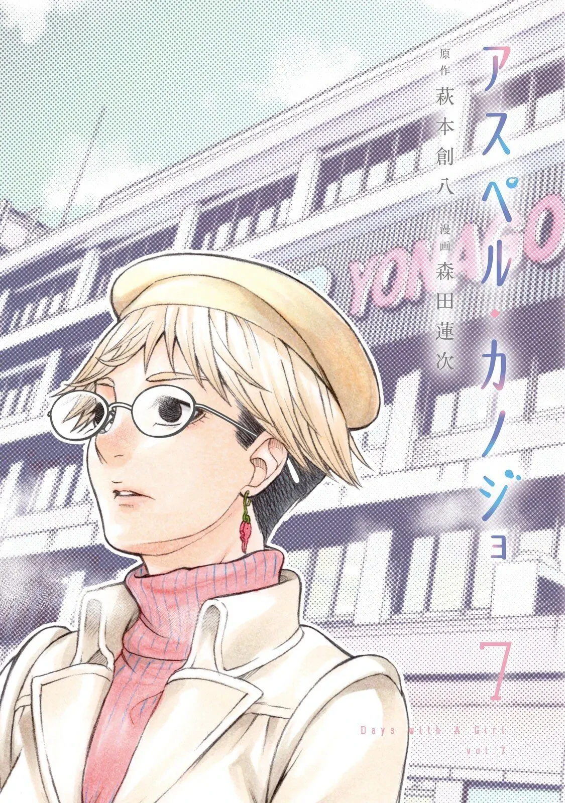 Asper Girl Chapter 49 - 1