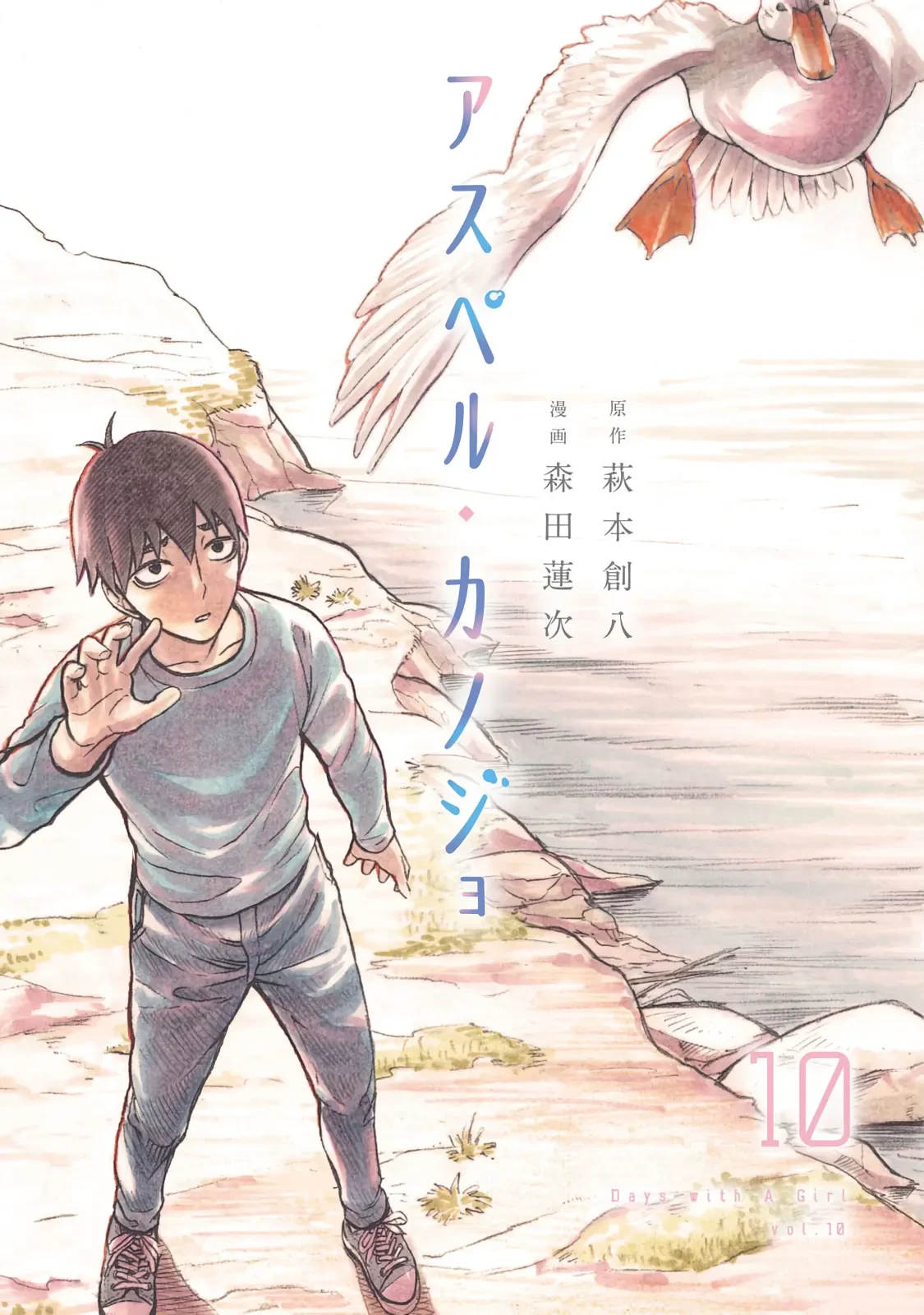 Asper Girl Chapter  75 - 1