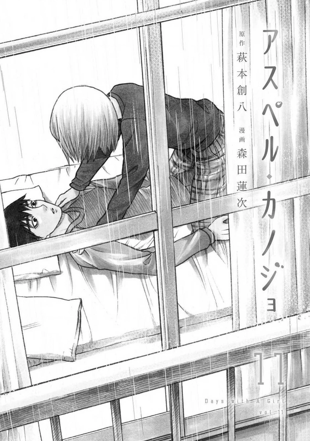 Asper Girl Chapter 83 - 1