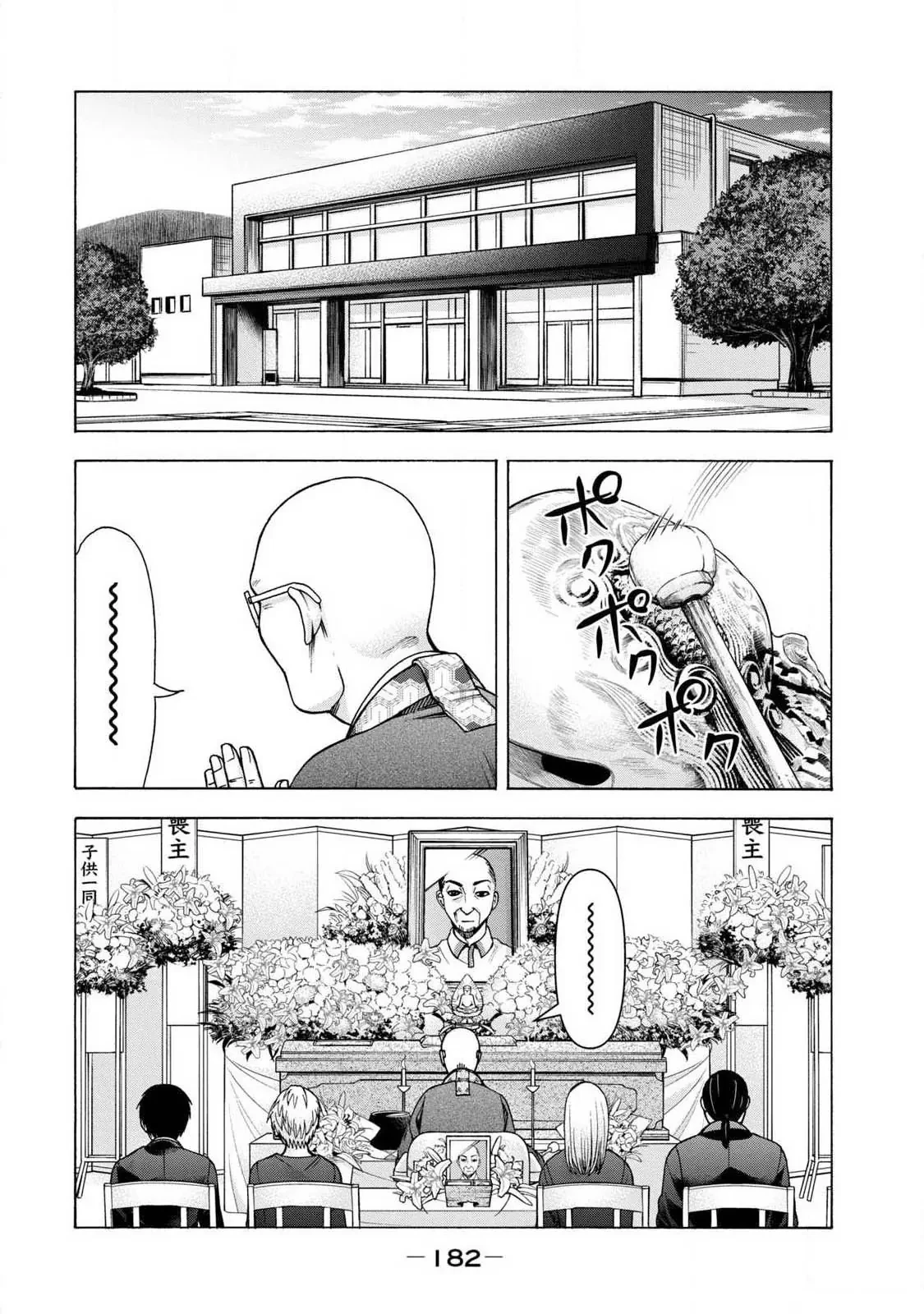 Asper Girl Chapter  91 - 14