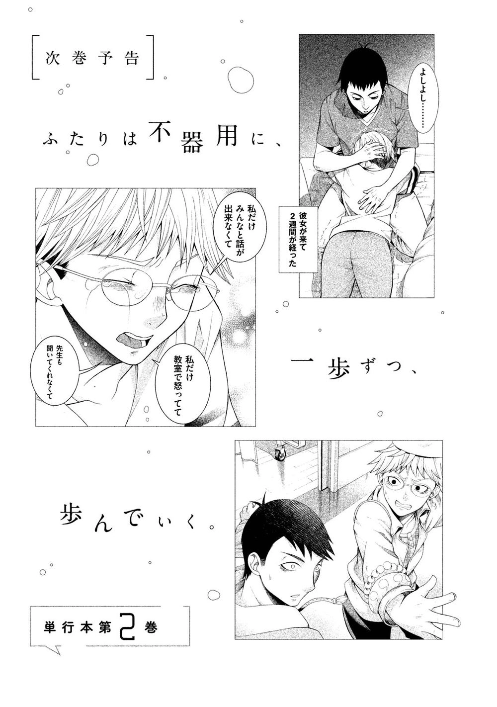 Asper Girl Chapter 8 - 21