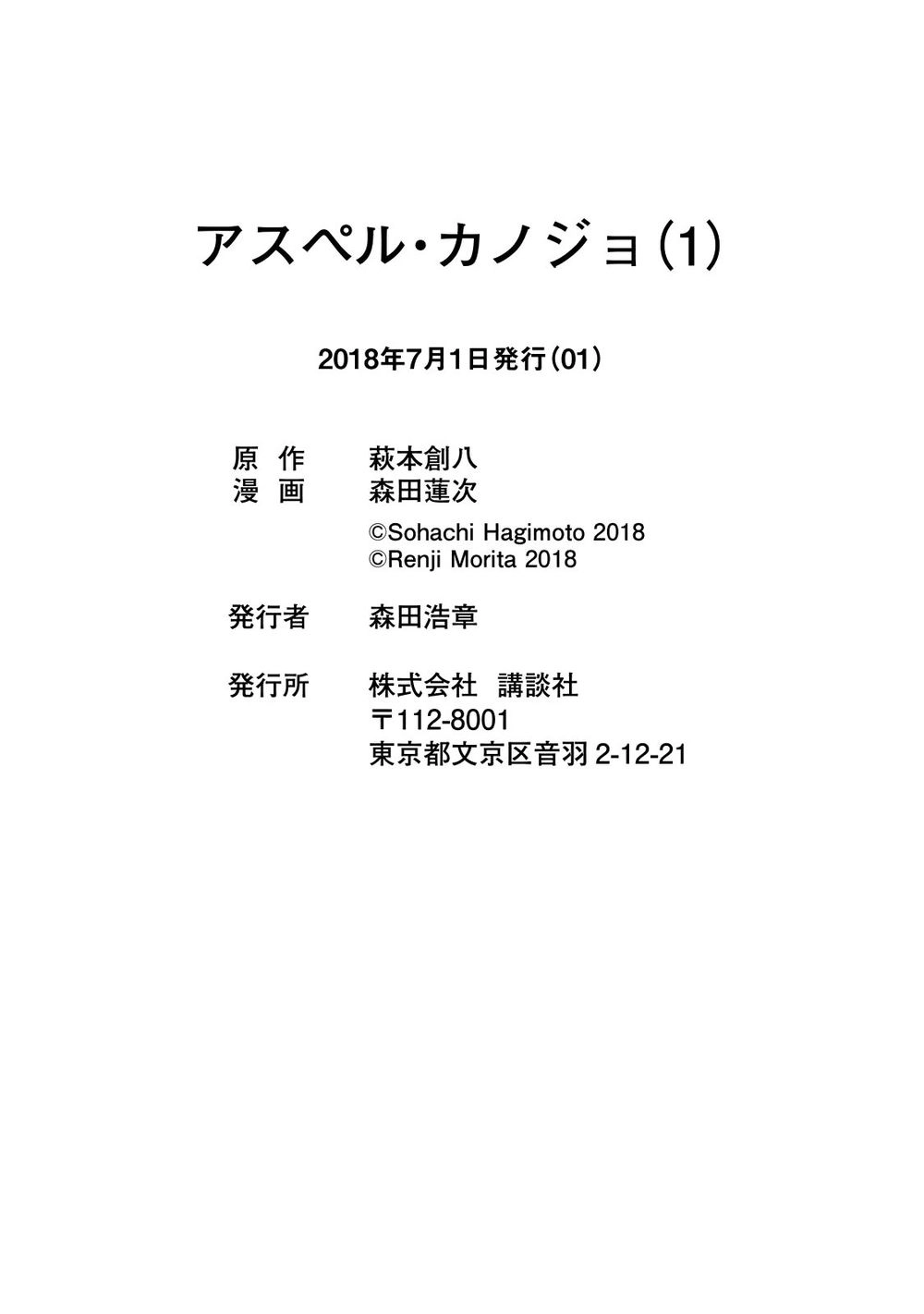 Asper Girl Chapter 8 - 23