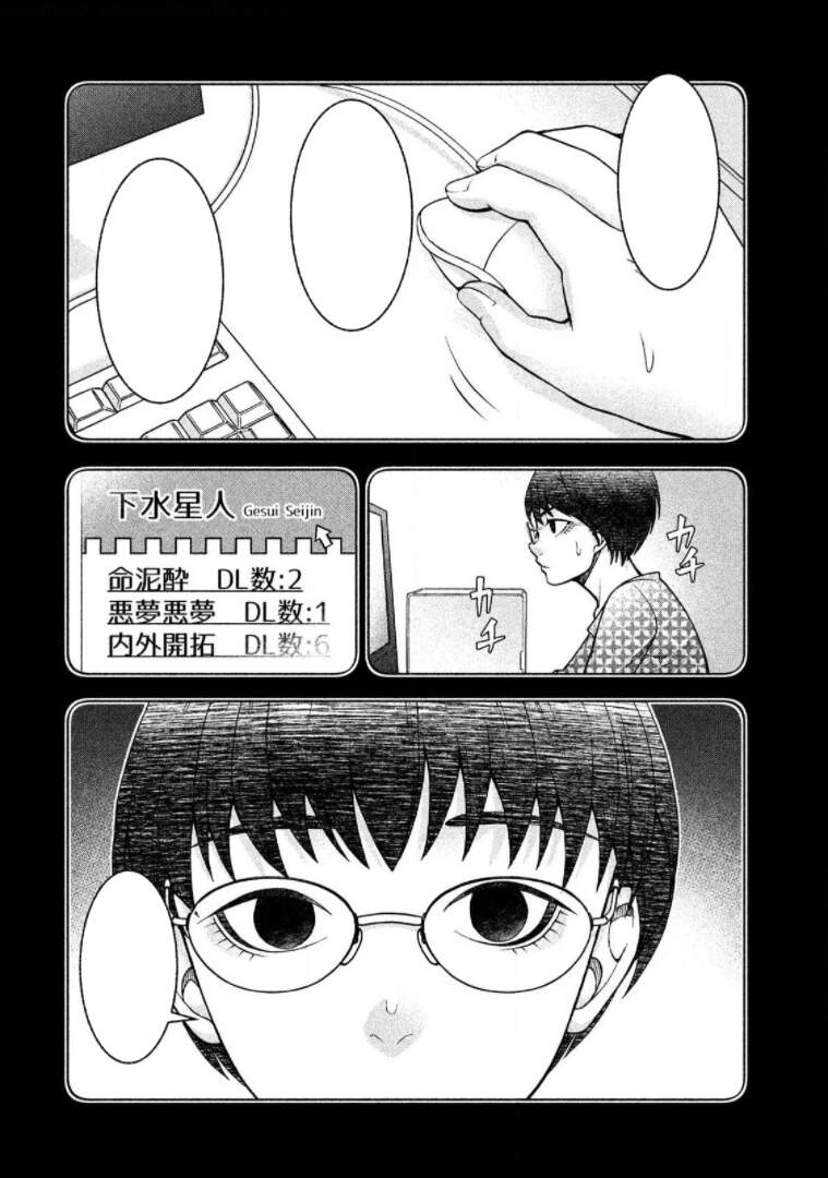 Asper Girl Chapter 22 - 11