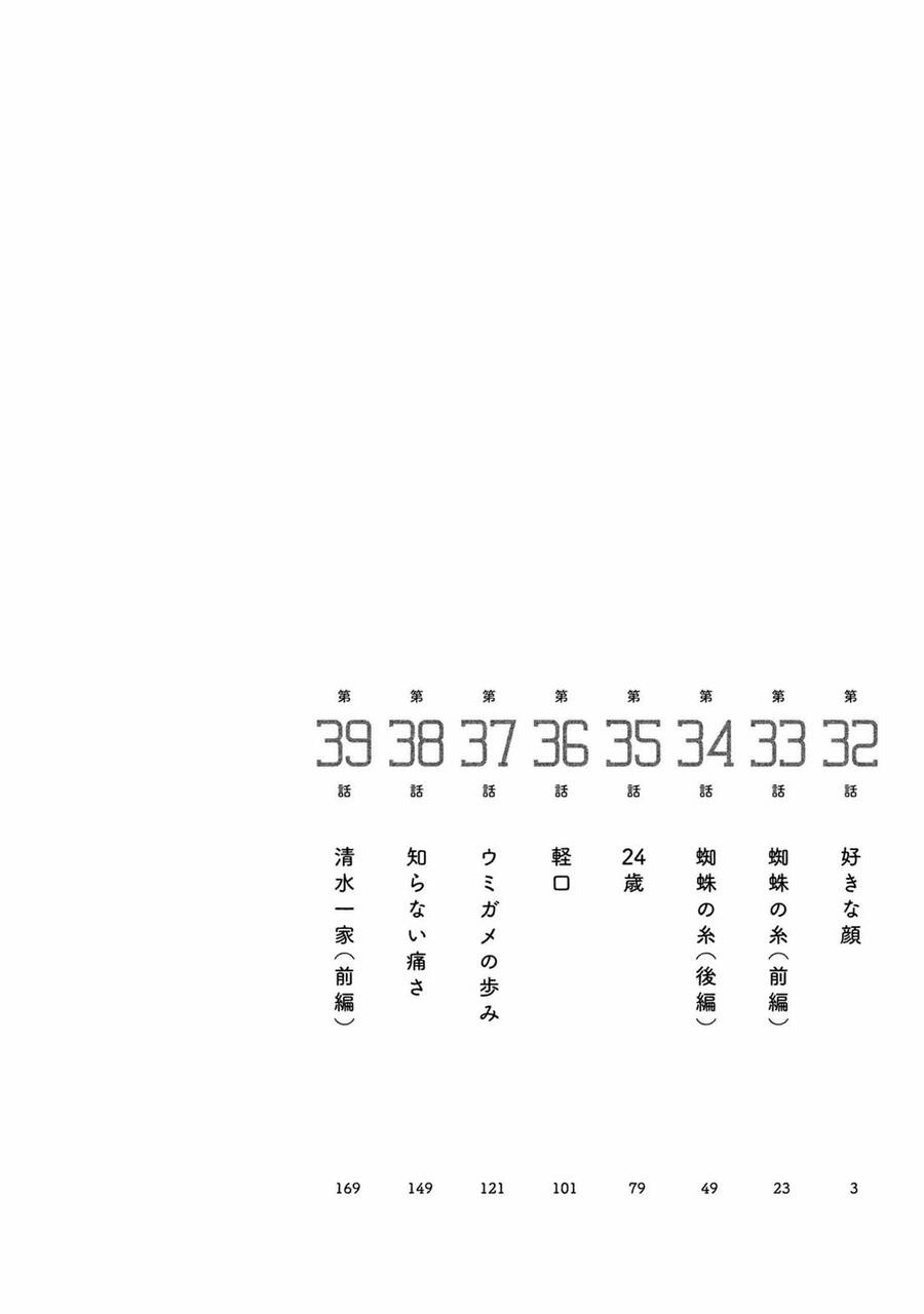 Asper Girl Chapter 32 - 6