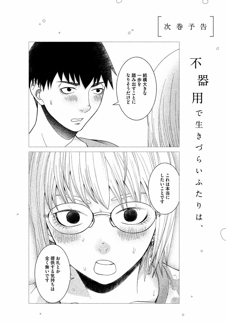 Asper Girl Chapter 39 - 23