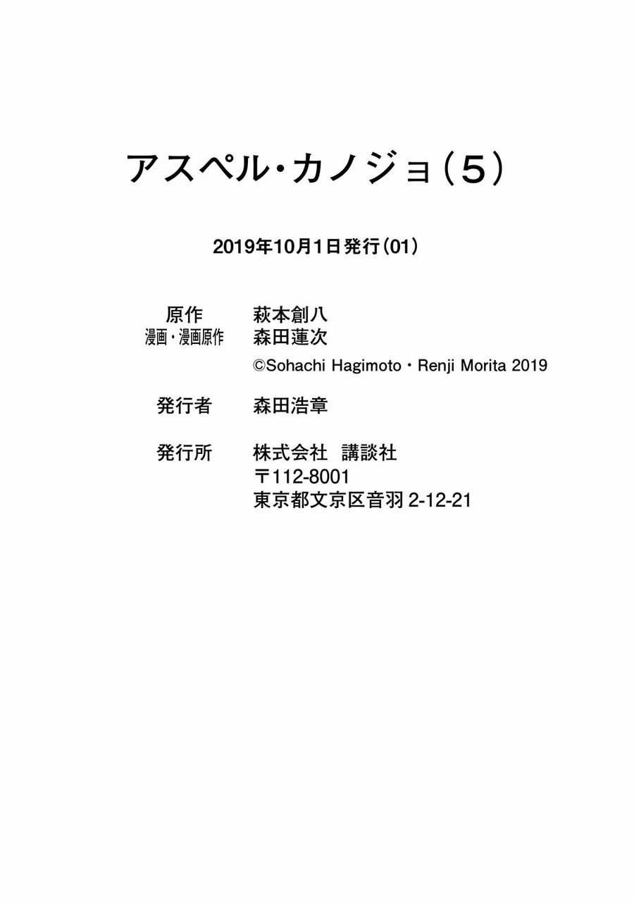 Asper Girl Chapter 39 - 26