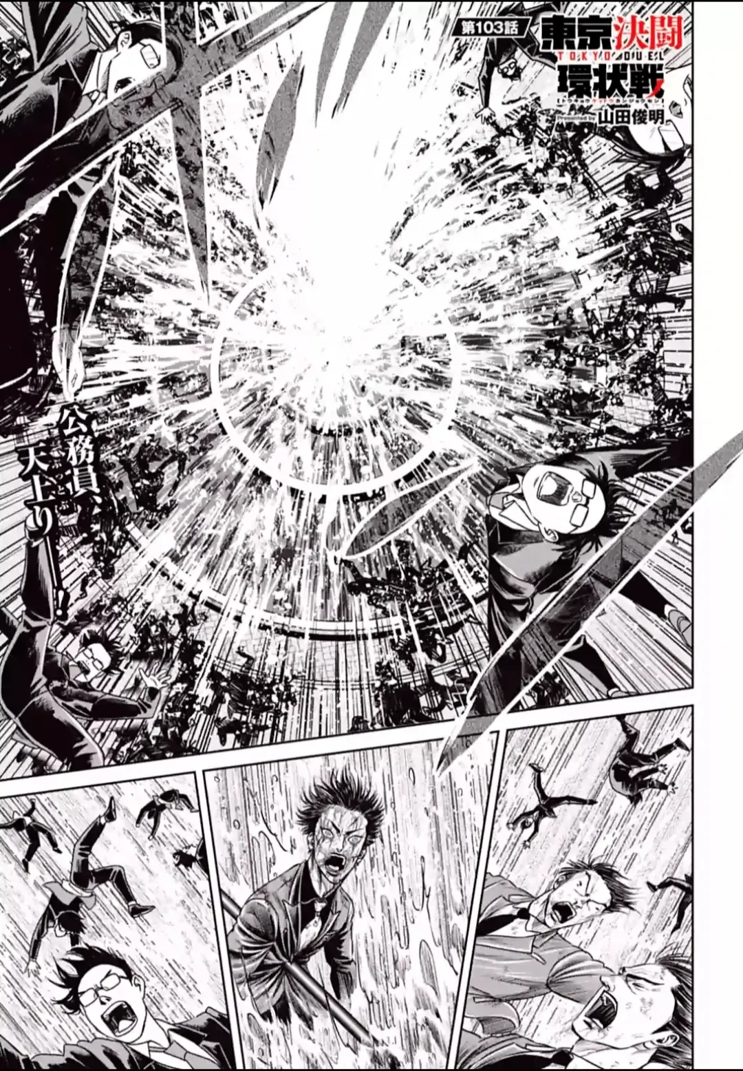 Loạn Đấu Tokyo Chapter 103 - 1