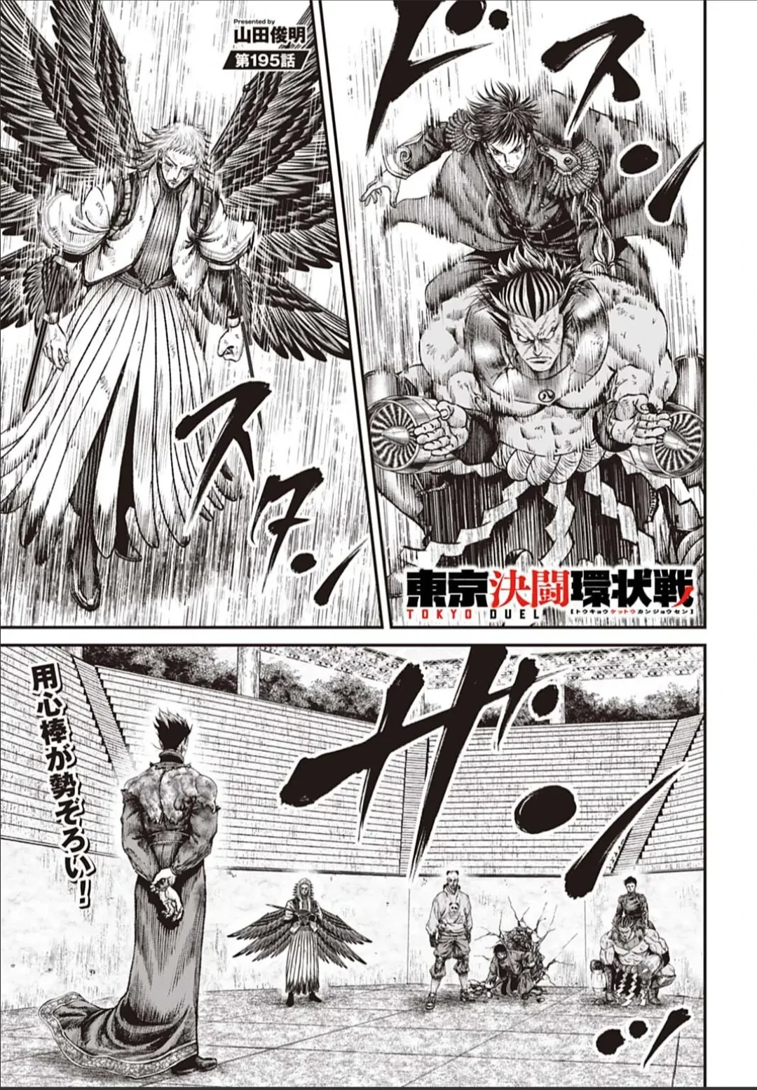 Loạn Đấu Tokyo Chapter  195 - 1