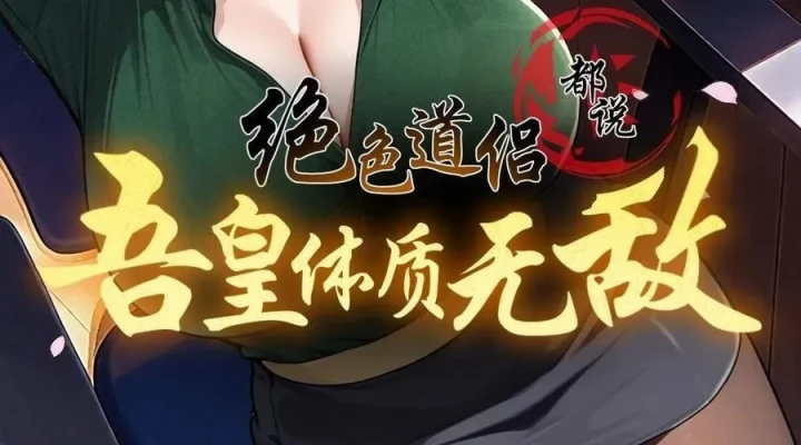 Tuyệt Sắc Đạo Lữ Đều Nói Ngô Hoàng Thể Chất Vô Địch Chapter 420 - 2