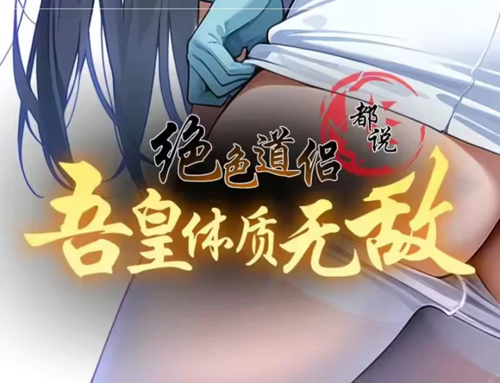 Tuyệt Sắc Đạo Lữ Đều Nói Ngô Hoàng Thể Chất Vô Địch Chapter 435 - 2