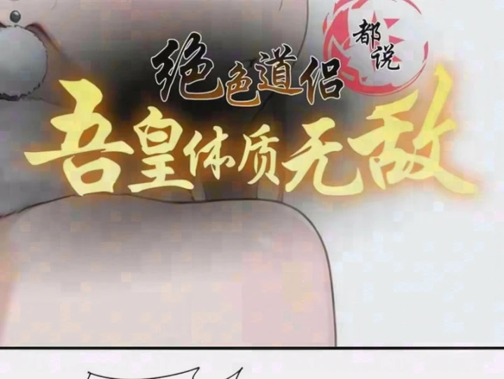 Tuyệt Sắc Đạo Lữ Đều Nói Ngô Hoàng Thể Chất Vô Địch Chapter 449 - 2