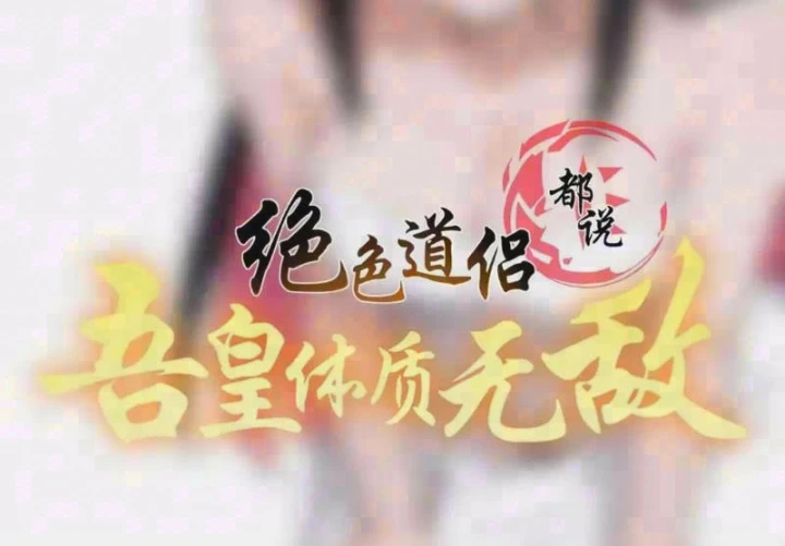 Tuyệt Sắc Đạo Lữ Đều Nói Ngô Hoàng Thể Chất Vô Địch Chapter 454 - 2