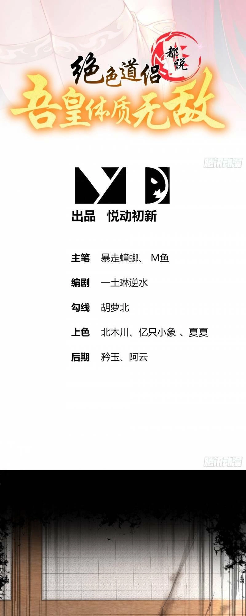 Tuyệt Sắc Đạo Lữ Đều Nói Ngô Hoàng Thể Chất Vô Địch Chapter 42 - 2