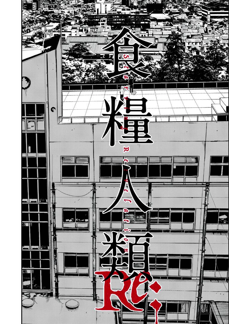 Shokuryou Jinrui Re: Starving Re:velation Chapter 1 - 42