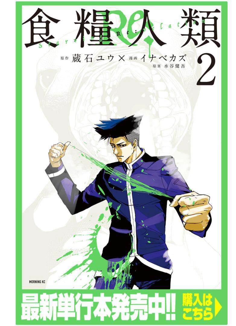 Shokuryou Jinrui Re: Starving Re:velation Chapter 19 - 2