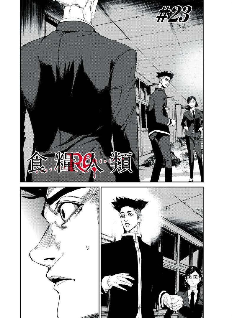 Shokuryou Jinrui Re: Starving Re:velation Chapter 23 - 2