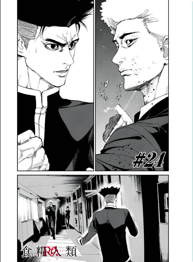 Shokuryou Jinrui Re: Starving Re:velation Chapter 24 - 1