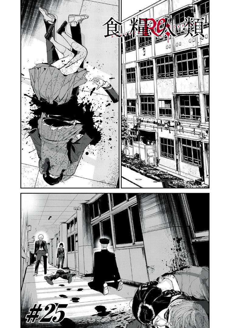 Shokuryou Jinrui Re: Starving Re:velation Chapter 25 - 3