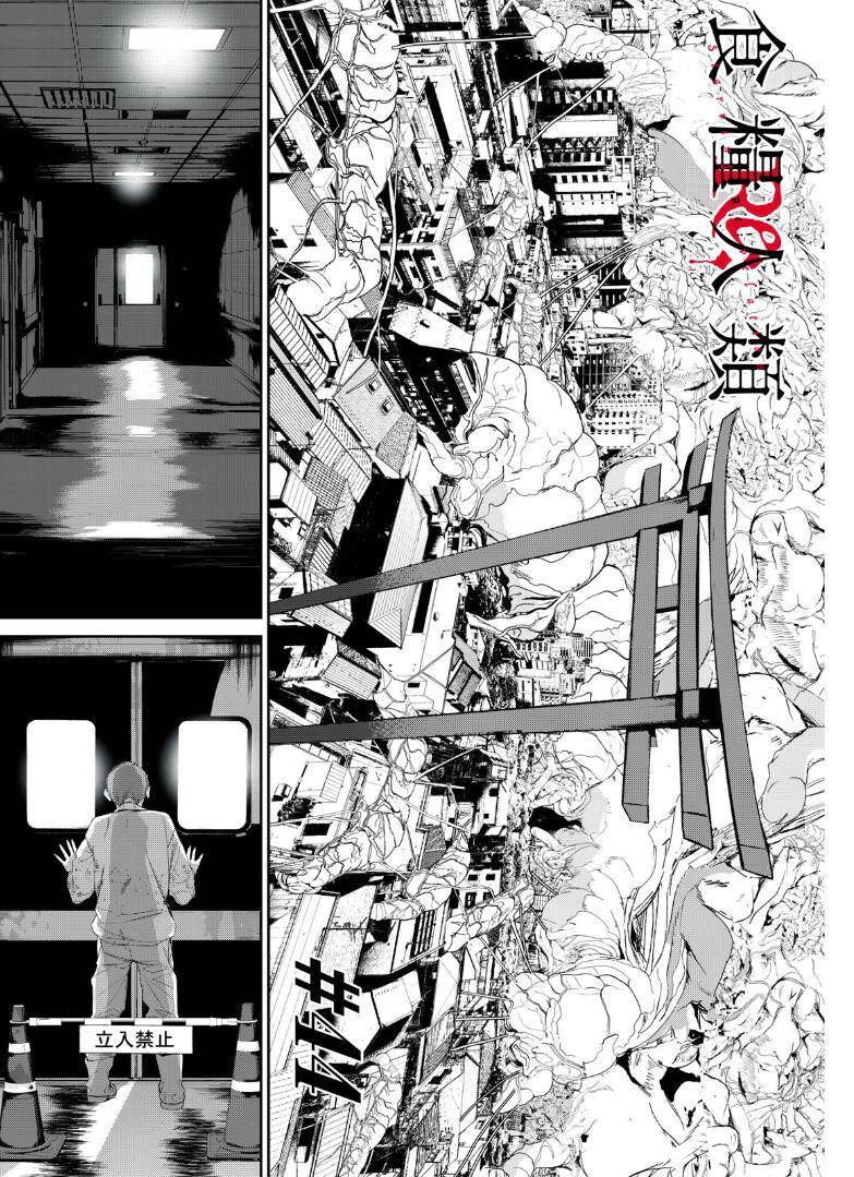 Shokuryou Jinrui Re: Starving Re:velation Chapter 44 - 2