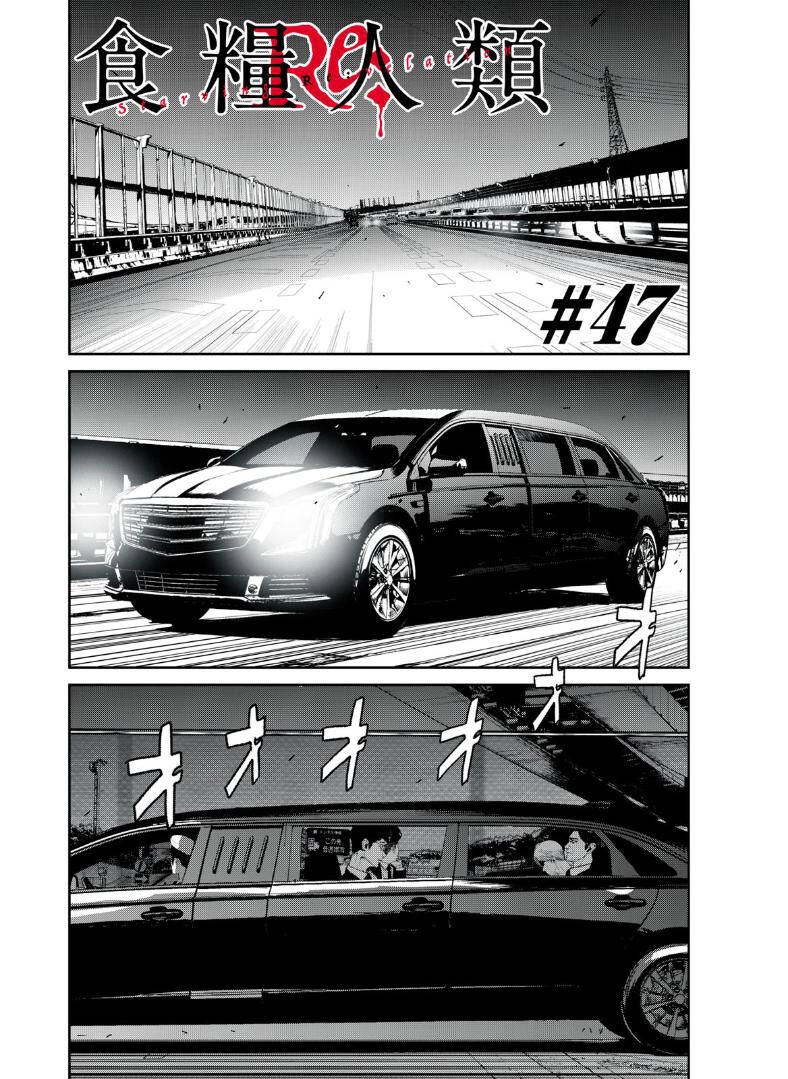 Shokuryou Jinrui Re: Starving Re:velation Chapter 47 - 2