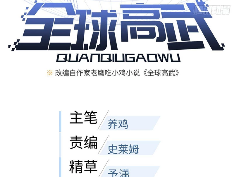 Toàn Cầu Cao Võ Chapter 334 - 15