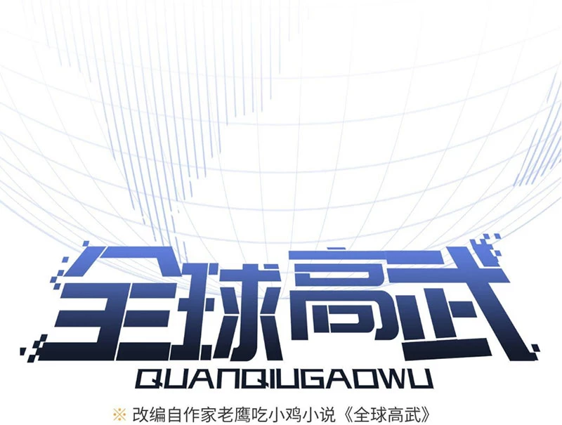 Toàn Cầu Cao Võ Chapter 335 - 20