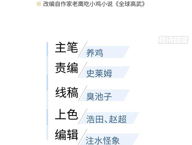 Toàn Cầu Cao Võ Chapter 337 - 13