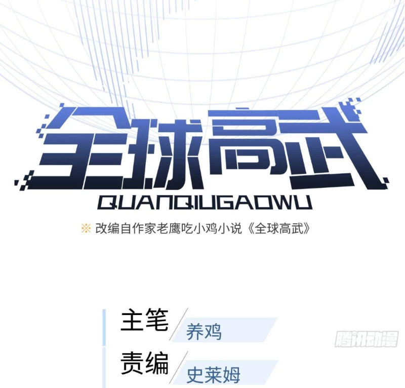 Toàn Cầu Cao Võ Chapter 338 - 14