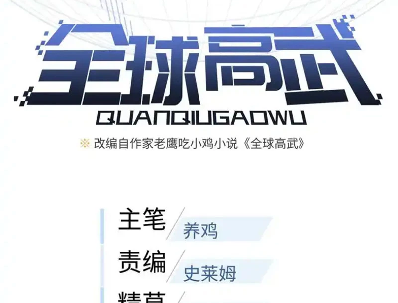 Toàn Cầu Cao Võ Chapter 339 - 18