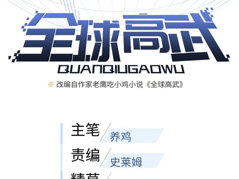 Toàn Cầu Cao Võ Chapter 340 - 18