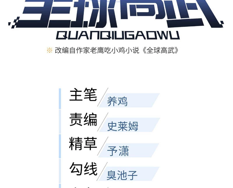 Toàn Cầu Cao Võ Chapter 343 - 31