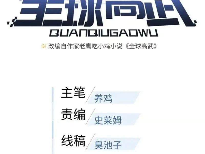 Toàn Cầu Cao Võ Chapter 347 - 46