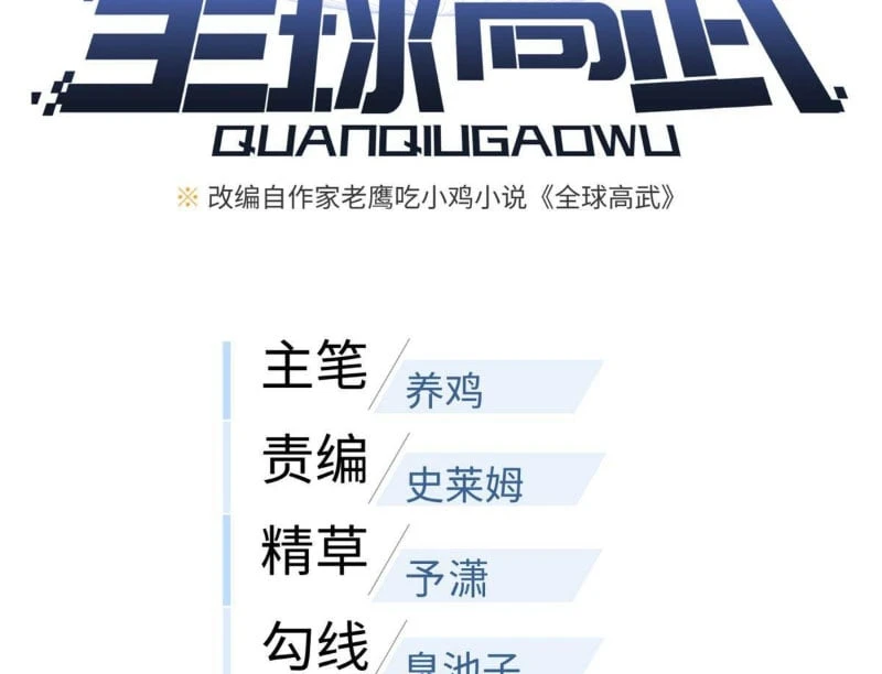 Toàn Cầu Cao Võ Chapter 349 - 28