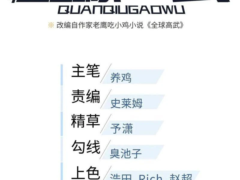 Toàn Cầu Cao Võ Chapter 322 - 17