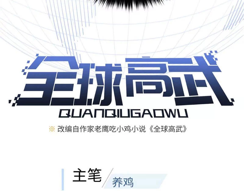 Toàn Cầu Cao Võ Chapter 332 - 33