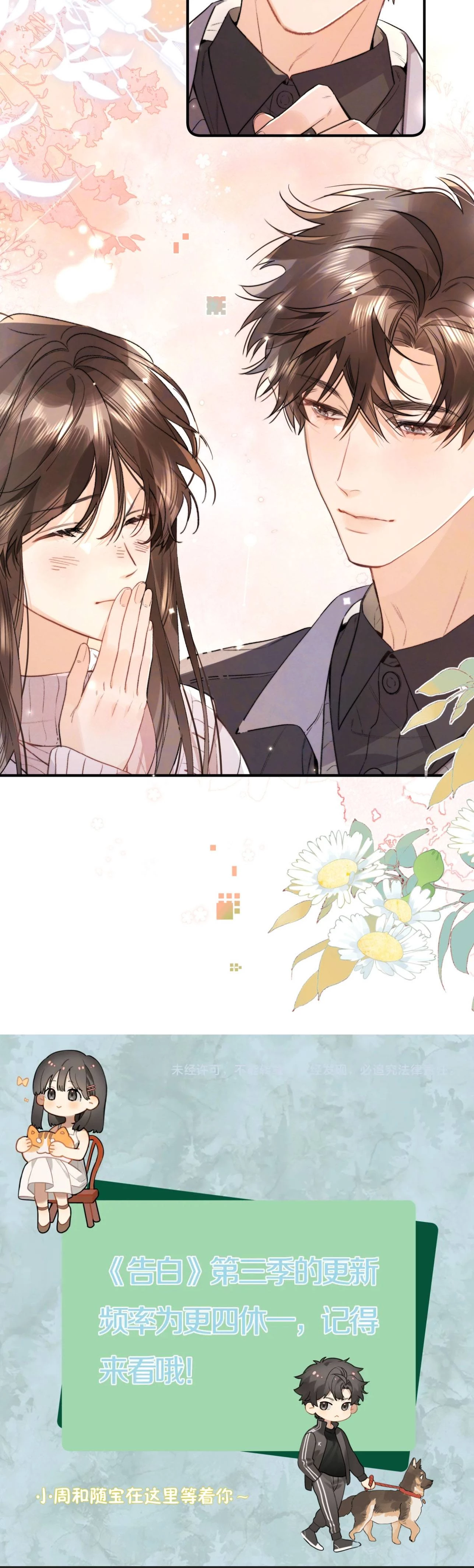 Tỏ Tình Chapter 95 - 7