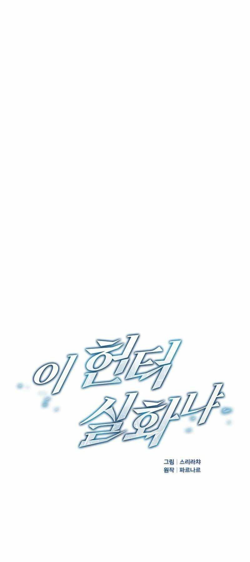 Thợ Săn Kỳ Ảo Chapter 3 - 9