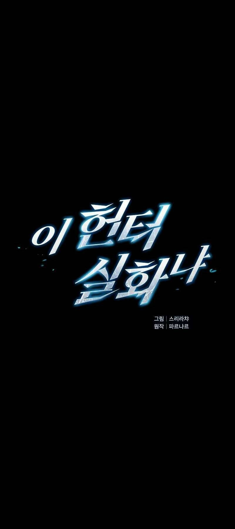 Thợ Săn Kỳ Ảo Chapter 8 - 1