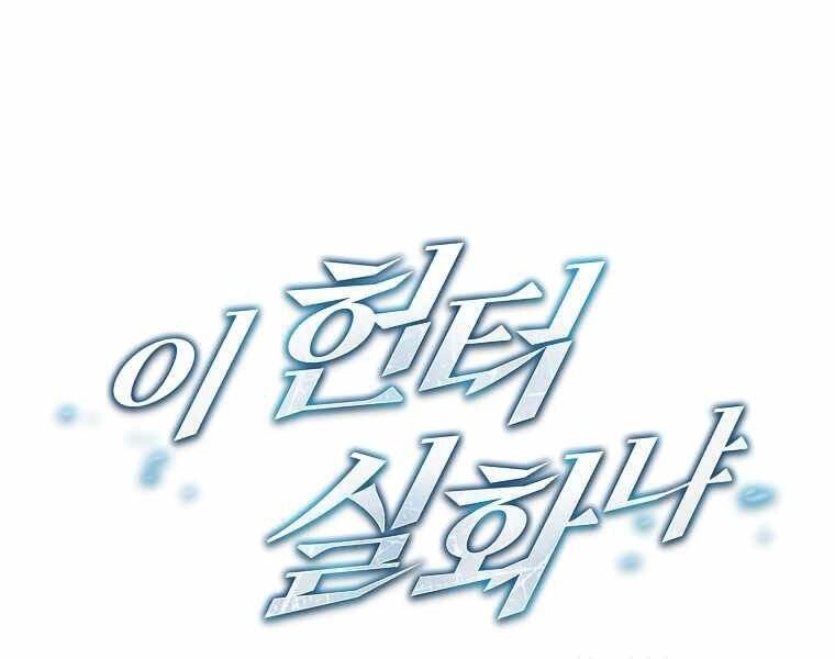 Thợ Săn Kỳ Ảo Chapter 16 - 2